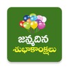 Telugu Birthday Greetings icon