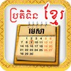 Biểu tượng Khmer Calendar 2015