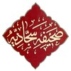 صحیفہ سجادیہ اردو icon