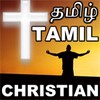 TAMIL CHRISTIAN RADIOS FM icon