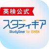 英検協会との共同開発 - スタディギア for EIKEN® icon