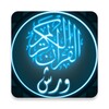 القرآن الكريم برواية ورش icon