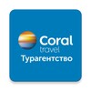 Pictogramă CORAL TRAVEL - Турагентство | Travelservice Корал