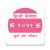 Hindi Calendar 2023 (हिन्दी) icon