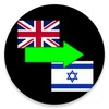 english to hebrew translator icon