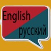 English Russian translation icon