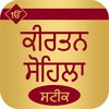 Kirtan Sohila Path Steek icon