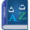 Icône Urdu Dictionary Multifunctiona