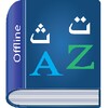 Икона Urdu Dictionary Multifunctiona