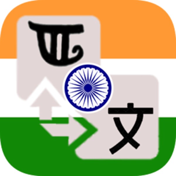 Manipuri Translator for Android - Download the APK from Uptodown