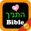 Hebrew Audio Holy Bible TANAKH icon