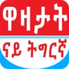 Tigrinya Jokes ዋዛታት ብትግርኛ icon