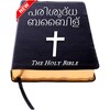 Holy Bible Malayalam icon