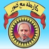 Carta m3a Kabour icon