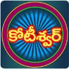 Telugu Kotiswar Quiz-3 icon