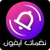 نغمات ايفون icon