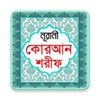 Al Quran icon