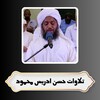 تلاوات حسن ادريس محمود icon