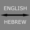 Hebrew - English Translator icon