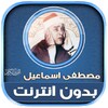 Mustafa Ismail Quran Full Offl icon