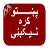 Pashto Standard Fonts icon