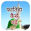 Fatiha ka tarika hindi | fatih icon