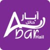 Abar Hail Water مياه آبار حائل icon