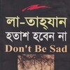 Icono de La tahzan Bangla | হতাশ হবেন না - আয়াদ আল করনি