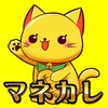 マネカレ icon