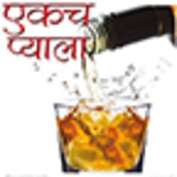 Ekach Pyala for Android - Download the APK from Uptodown