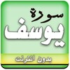surah yusuf full abdessamad abdul basit offline icon