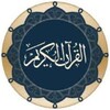 القران الكريم icon