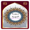 Icono de سورة التوبة المعيقلي 