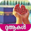 Malayalam Dua icon