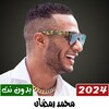 أغاني محمد رمضان 2023 بدون نت icon