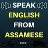 Assamese to English Speaking - English in Assamese icon