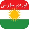 Kurdish Sorani Translator icon