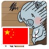 중국어 틈틈이 매시간학습 (뇌깨움학습) icon