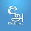 Sinhala Tamil English Dictionary icon