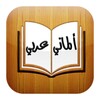 قاموس الماني عربي بدون انترنت icon