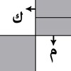 Ícone de الكلمات المسهمة