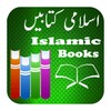 ไอคอน Islamic Books Urdu