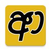 Sinhala Keyboard icon