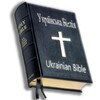 Ukrainian Holy Bible icon