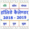 Indian Holiday calendar 2023 icon