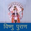Vishnu Puran Hindi icon