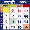 Marathi calendar 2024 - पंचांग icon