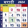 Icono de Marathi calendar 2024 - पंचांग