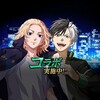 Icono de 5. Tokyo Revengers UNLIMITED