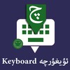 Icono de Uyghur English Keyboard 2020 :